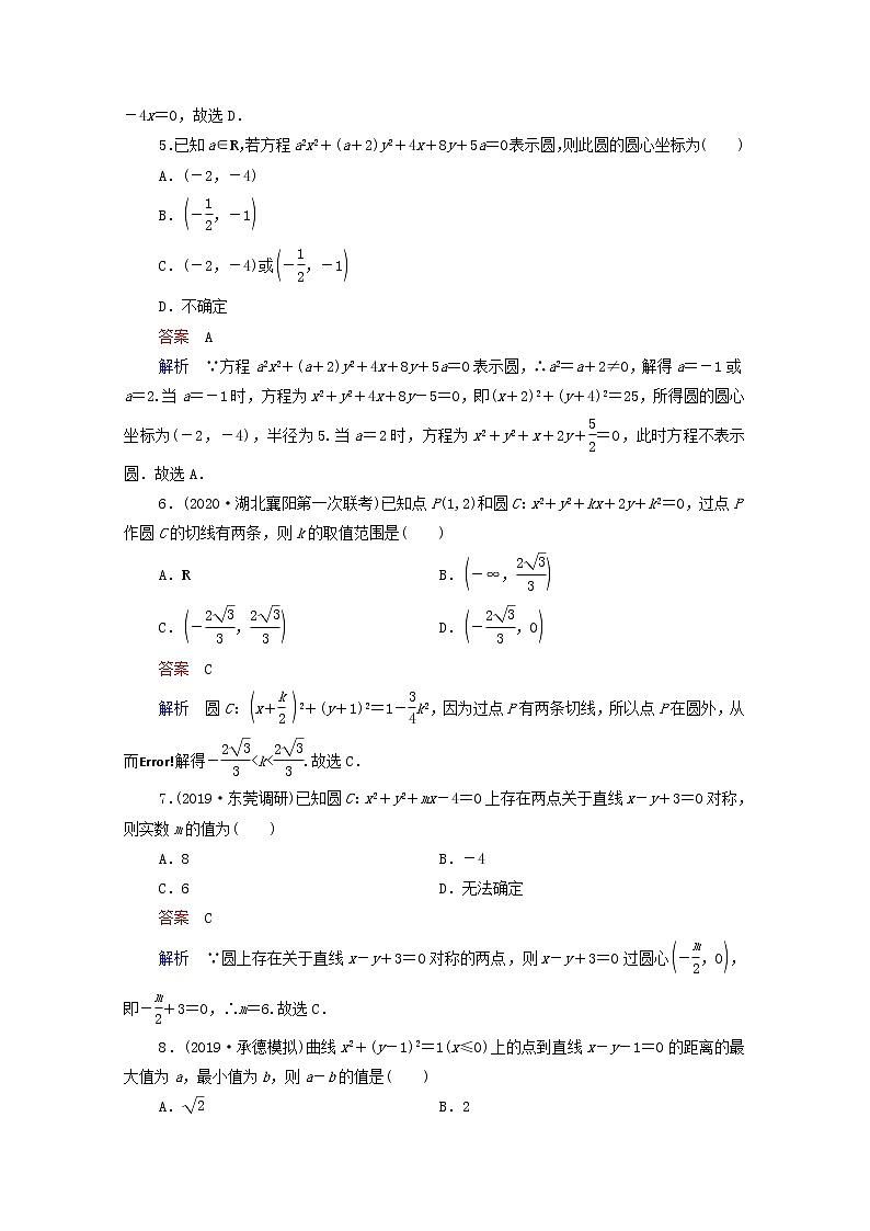 2021高考数学一轮复习统考第9章平面解析几何第3讲圆的方程课时作业含解析北师大版第2页