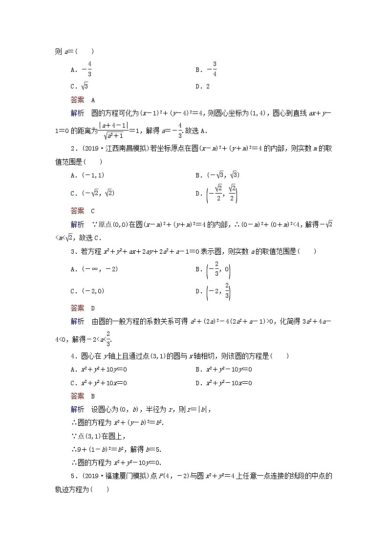 2021高考数学一轮复习统考第9章平面解析几何第3讲圆的方程学案含解析北师大版02
