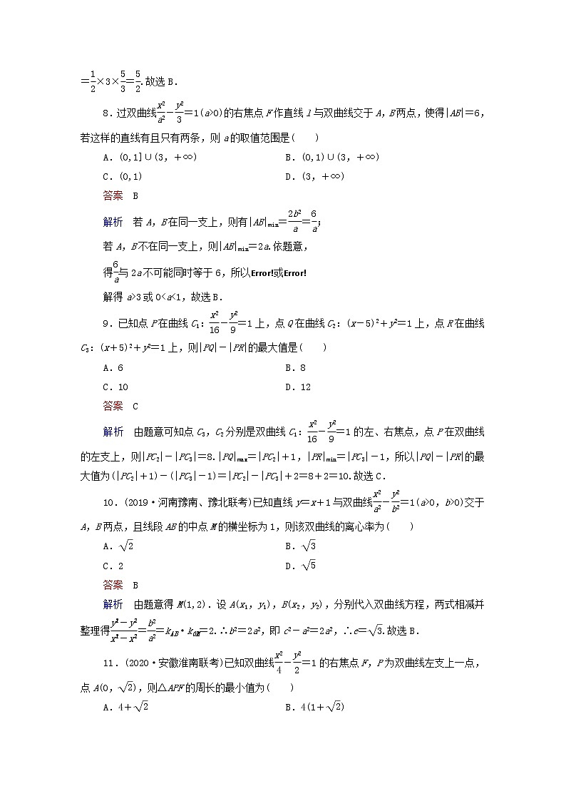2021高考数学一轮复习统考第9章平面解析几何第6讲双曲线课时作业含解析北师大版第3页
