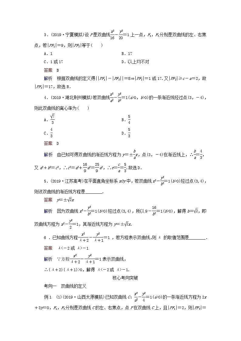 2021高考数学一轮复习统考第9章平面解析几何第6讲双曲线学案含解析北师大版03