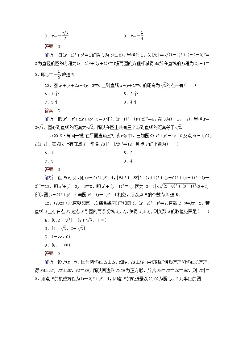 2021高考数学一轮复习统考第9章平面解析几何第4讲直线与圆圆与圆的位置关系课时作业含解析北师大版 练习03