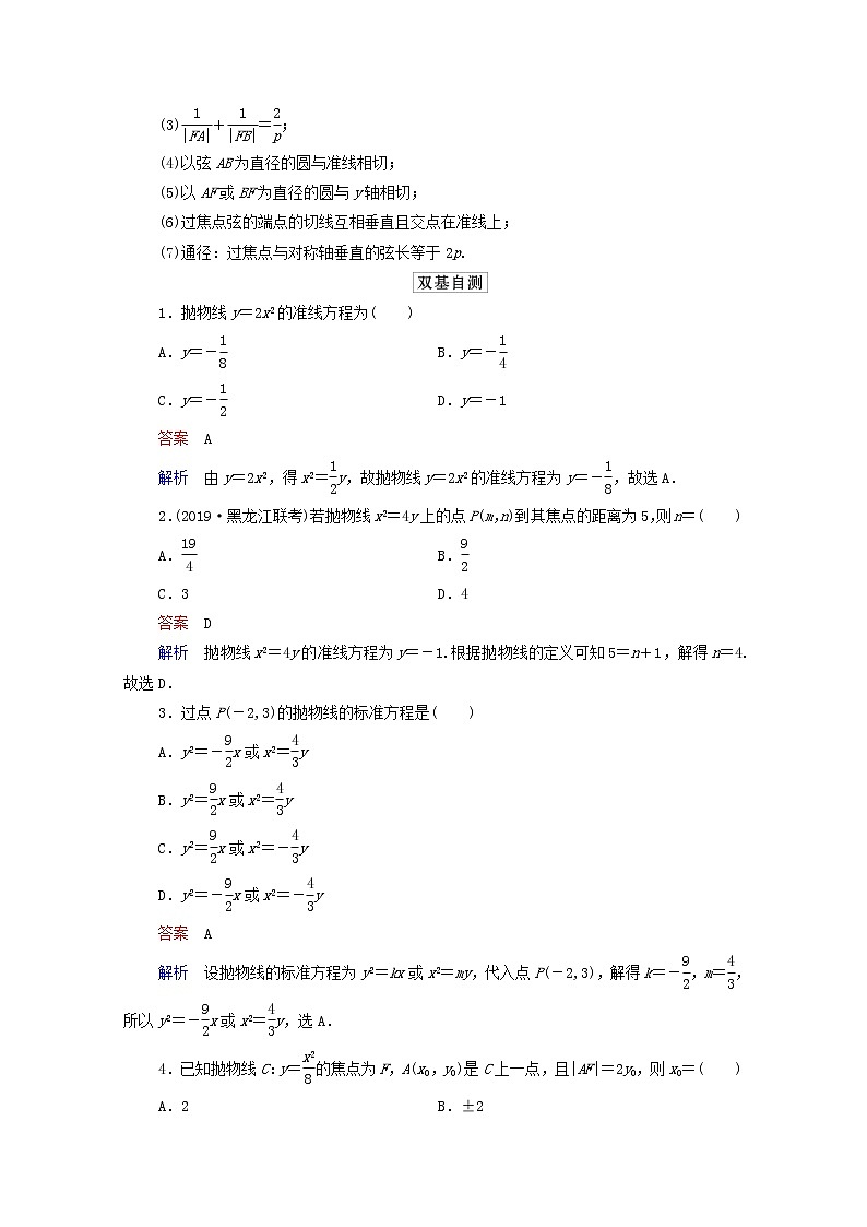 2021高考数学一轮复习统考第9章平面解析几何第7讲抛物线学案含解析北师大版02