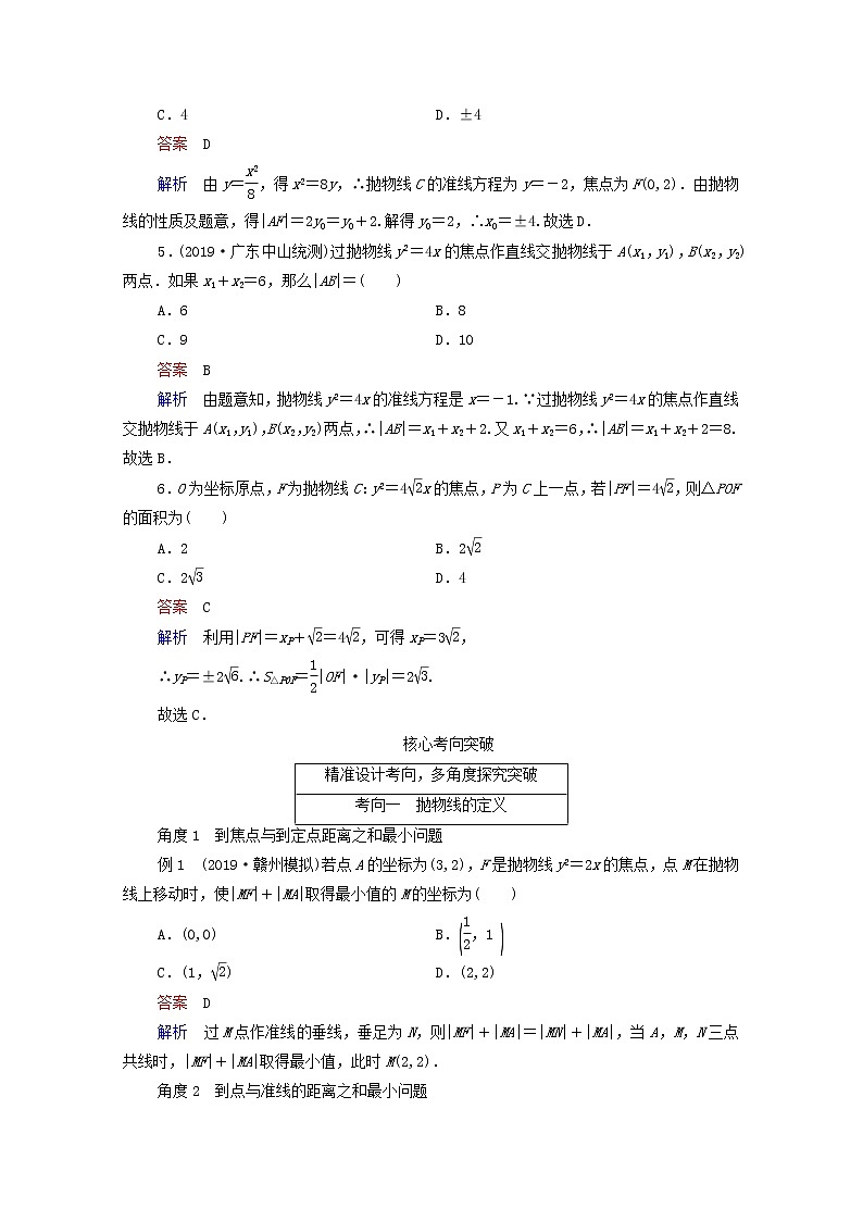 2021高考数学一轮复习统考第9章平面解析几何第7讲抛物线学案含解析北师大版03