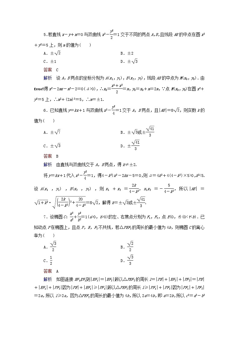 2021高考数学一轮复习统考第9章平面解析几何第8讲直线与圆锥曲线的位置关系课时作业含解析北师大版第2页