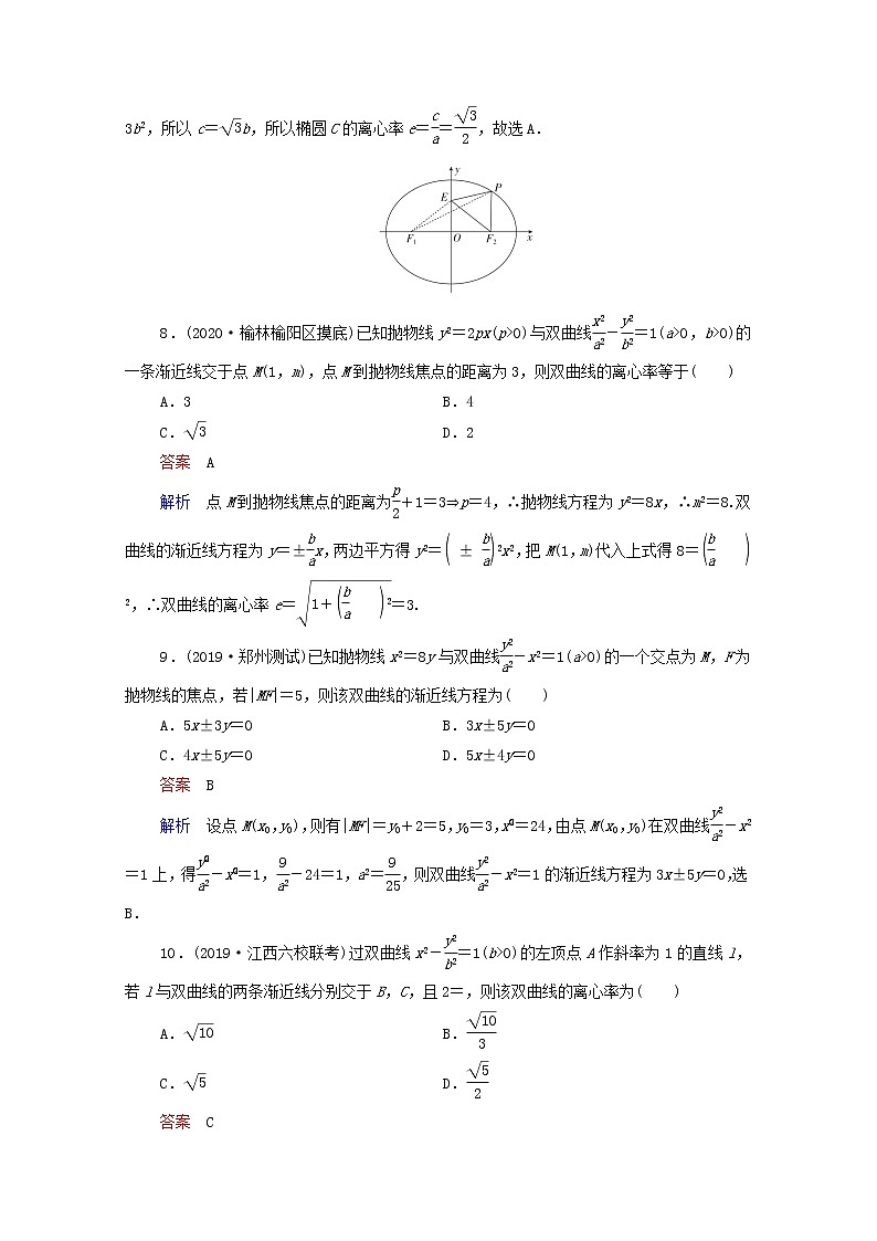2021高考数学一轮复习统考第9章平面解析几何第8讲直线与圆锥曲线的位置关系课时作业含解析北师大版第3页