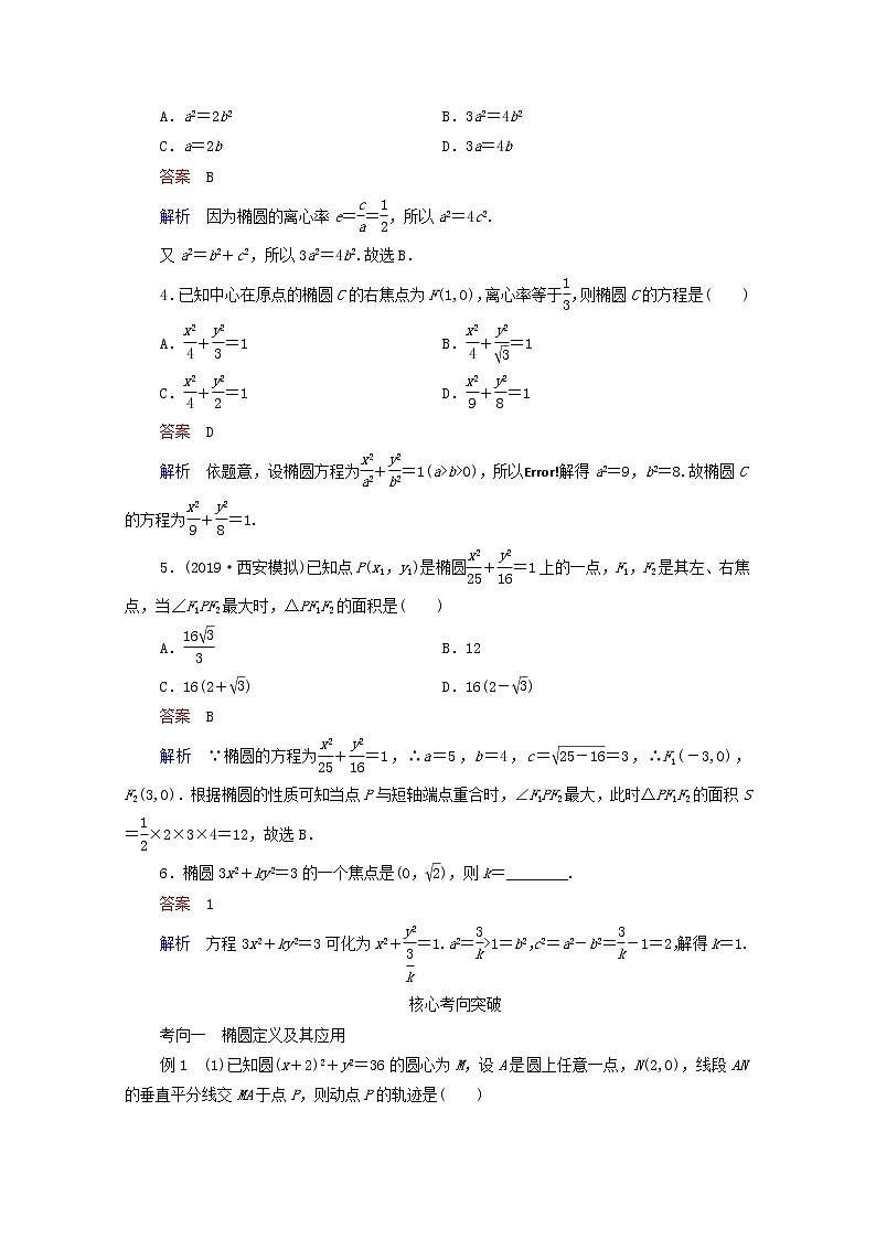 2021高考数学一轮复习统考第9章平面解析几何第5讲椭圆学案含解析北师大版03