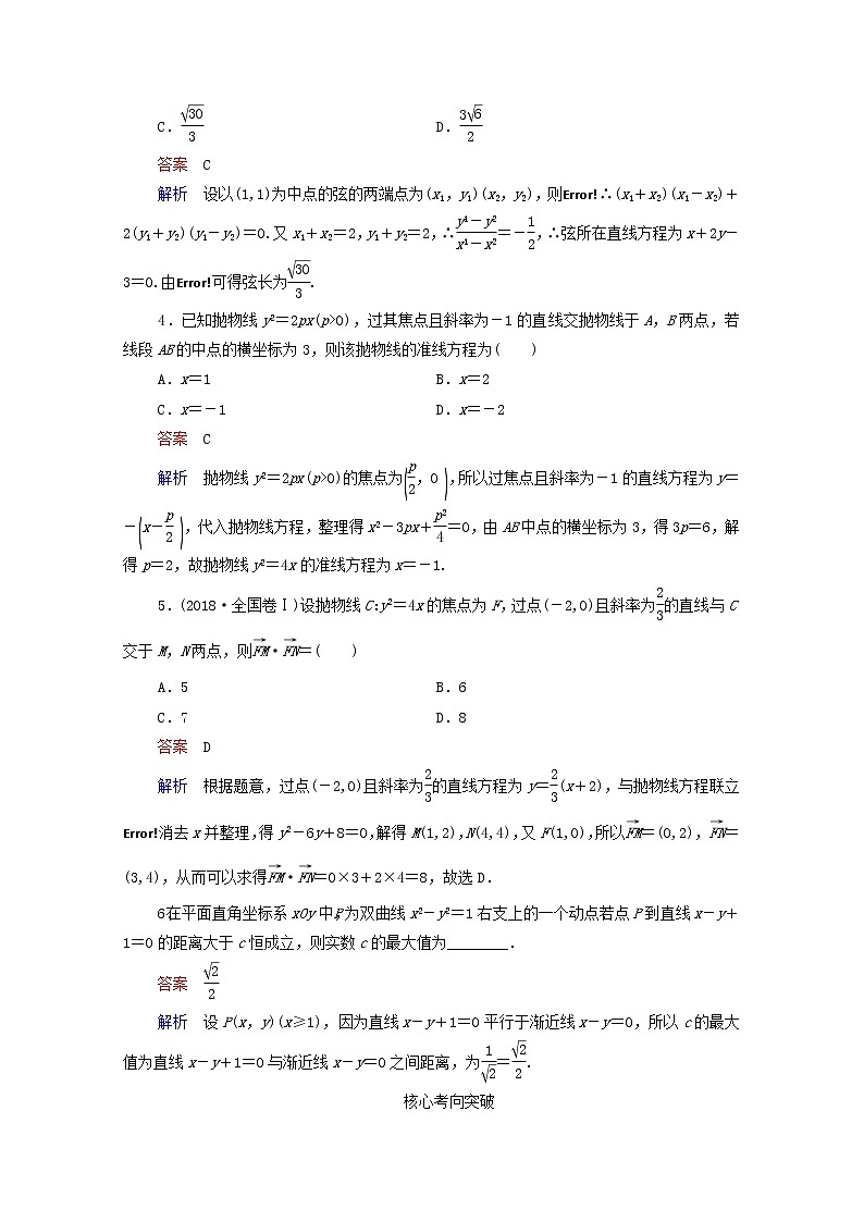 2021高考数学一轮复习统考第9章平面解析几何第8讲直线与圆锥曲线的位置关系学案含解析北师大版03
