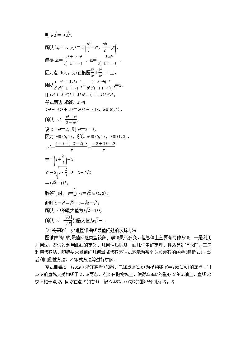 2021高考数学一轮复习统考第9章平面解析几何高考大题冲关系列5高考解析几何中的热点题型学案含解析北师大版02