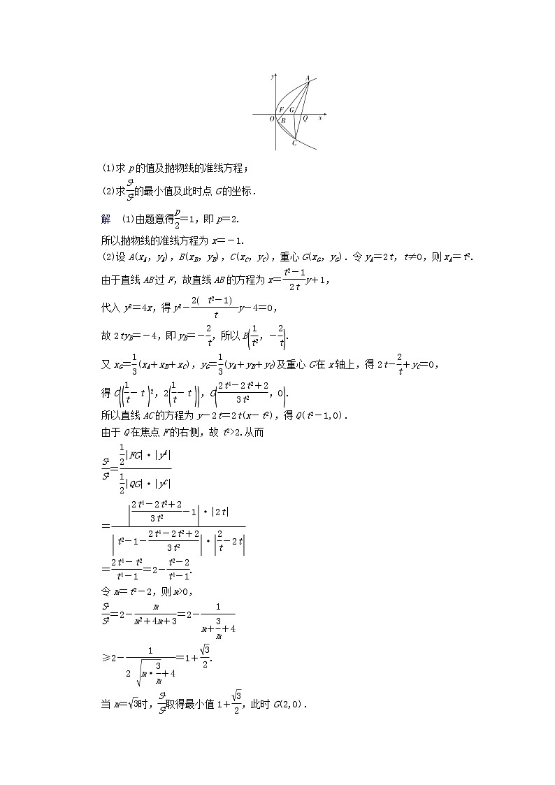 2021高考数学一轮复习统考第9章平面解析几何高考大题冲关系列5高考解析几何中的热点题型学案含解析北师大版03