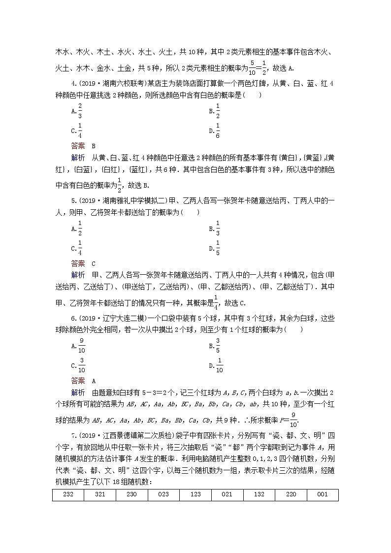 2021高考数学一轮复习统考第11章概率第2讲古典概型课时作业含解析北师大版第2页