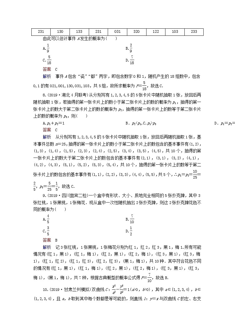 2021高考数学一轮复习统考第11章概率第2讲古典概型课时作业含解析北师大版第3页