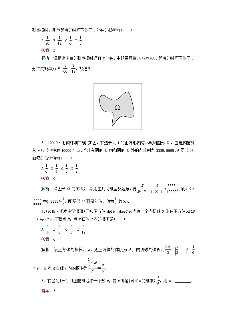 2021高考数学一轮复习统考第11章概率第3讲几何概型学案含解析北师大版第2页