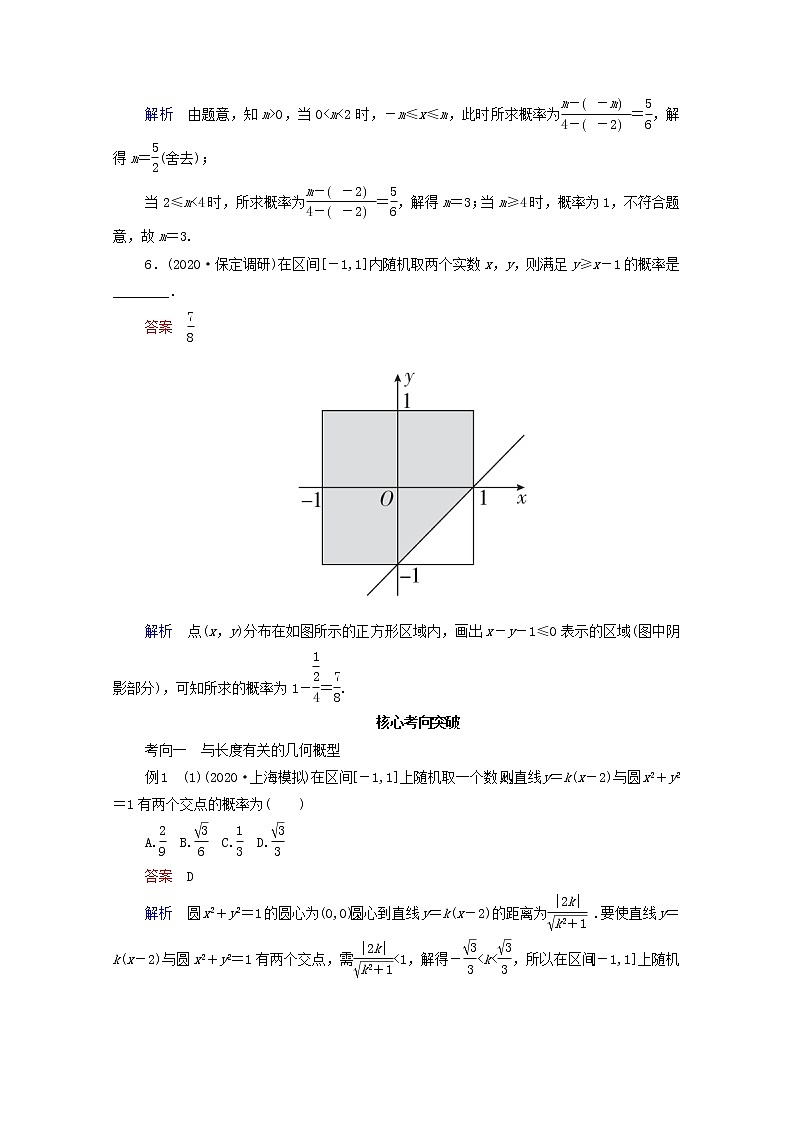 2021高考数学一轮复习统考第11章概率第3讲几何概型学案含解析北师大版第3页