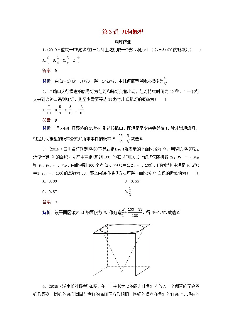 2021高考数学一轮复习统考第11章概率第3讲几何概型课时作业含解析北师大版第1页