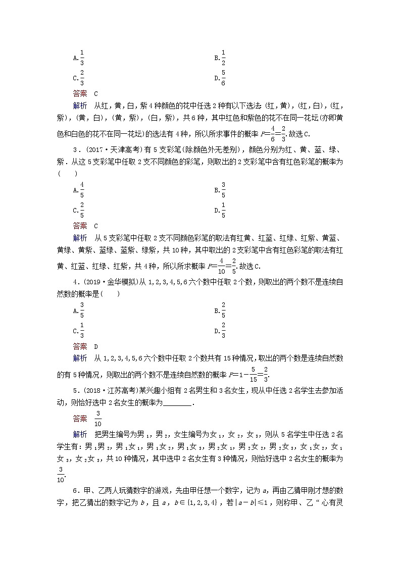 2021高考数学一轮复习统考第11章概率第2讲古典概型学案含解析北师大版第2页