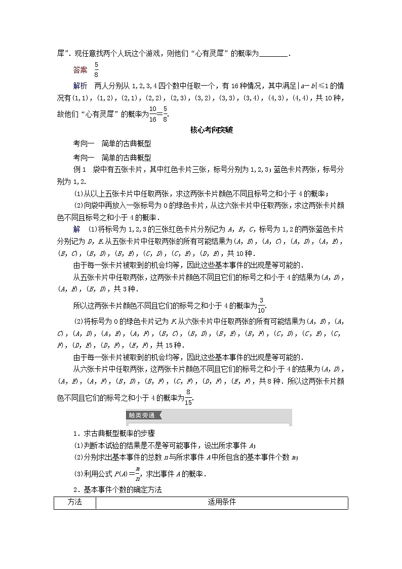 2021高考数学一轮复习统考第11章概率第2讲古典概型学案含解析北师大版第3页