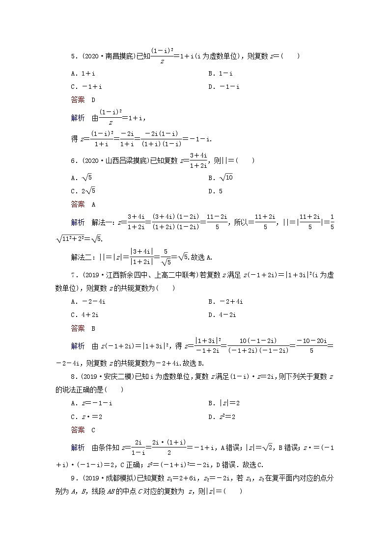 2021高考数学一轮复习统考第12章算法初步复数推理与证明第2讲数系的扩充与复数的引入课时作业含解析北师大版 练习02