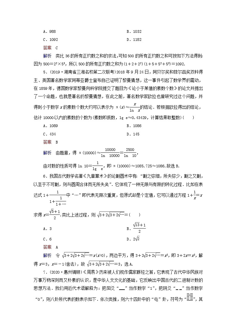 2021高考数学一轮复习统考第12章算法初步复数推理与证明第3讲合情推理与演绎推理课时作业含解析北师大版 练习02