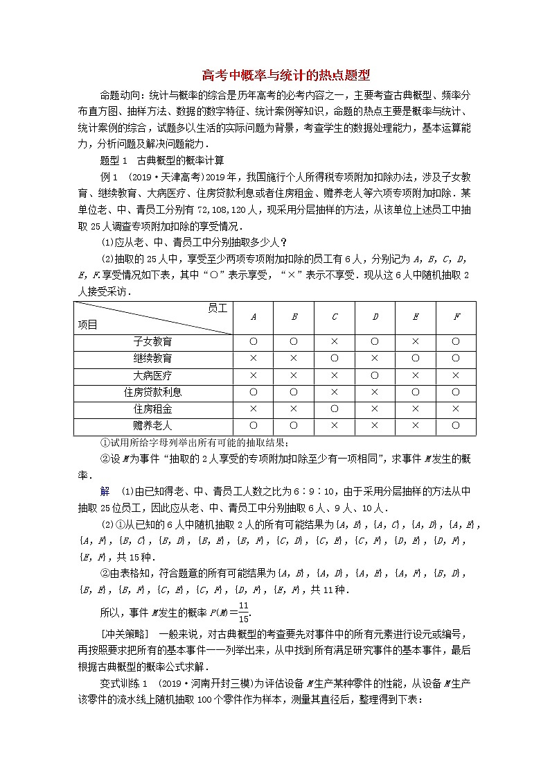 2021高考数学一轮复习统考第11章概率高考大题冲关系列6高考中概率与统计的热点题型学案含解析北师大版01