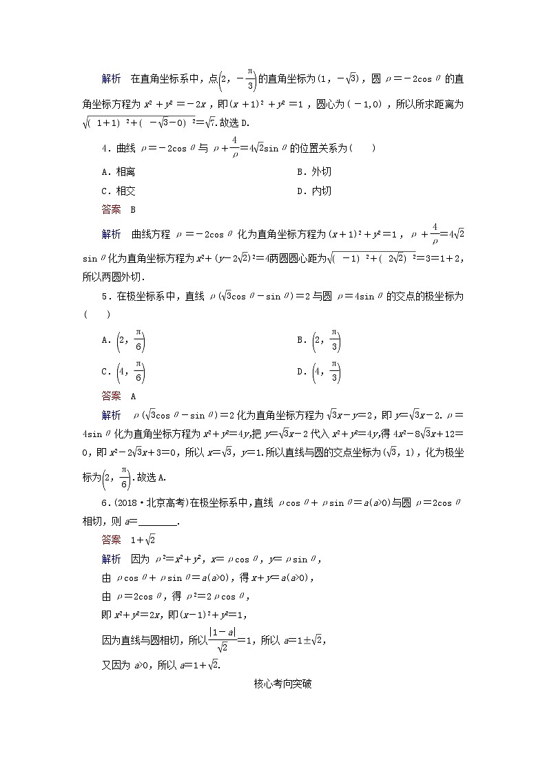 2021高考数学一轮复习统考选修4_4坐标系与参数方程课件试题（打包6套）北师大版选修4_403