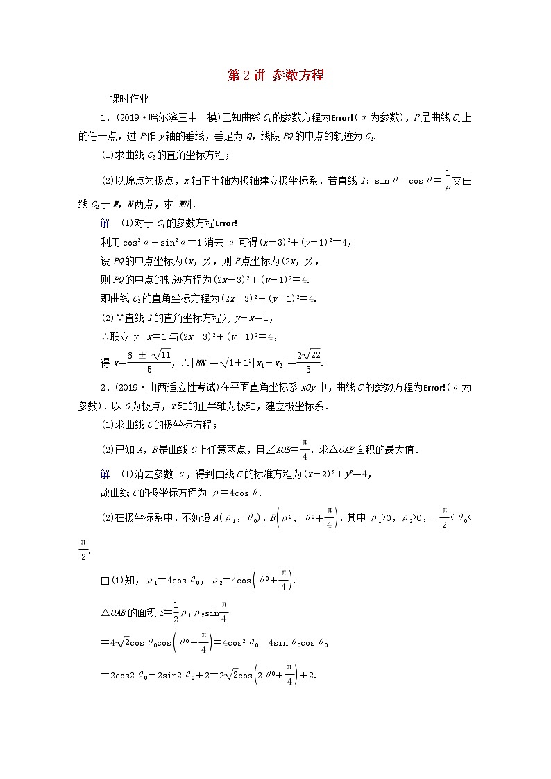 2021高考数学一轮复习统考选修4_4坐标系与参数方程课件试题（打包6套）北师大版选修4_401