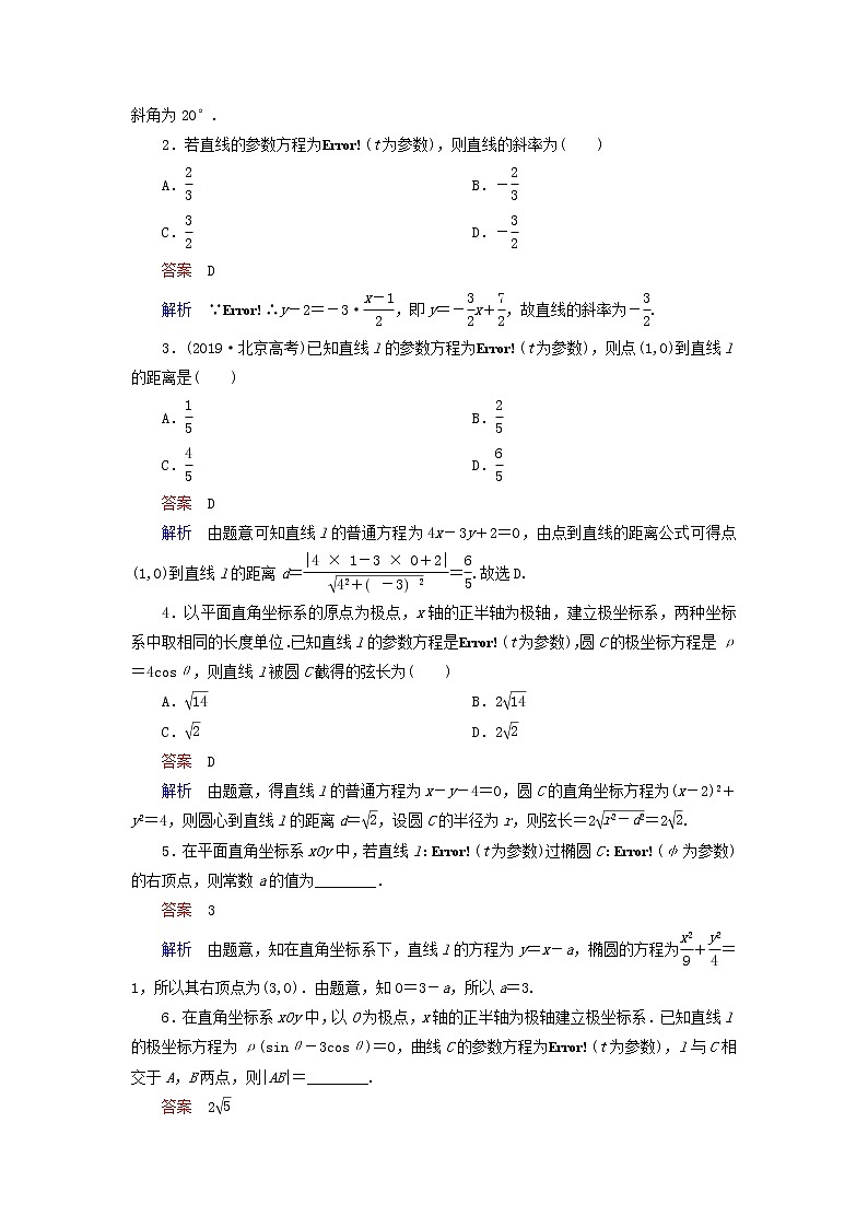 2021高考数学一轮复习统考选修4_4坐标系与参数方程课件试题（打包6套）北师大版选修4_402