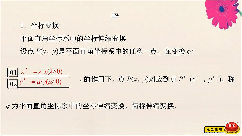 2021高考数学一轮复习统考选修4_4坐标系与参数方程课件试题（打包6套）北师大版选修4_403