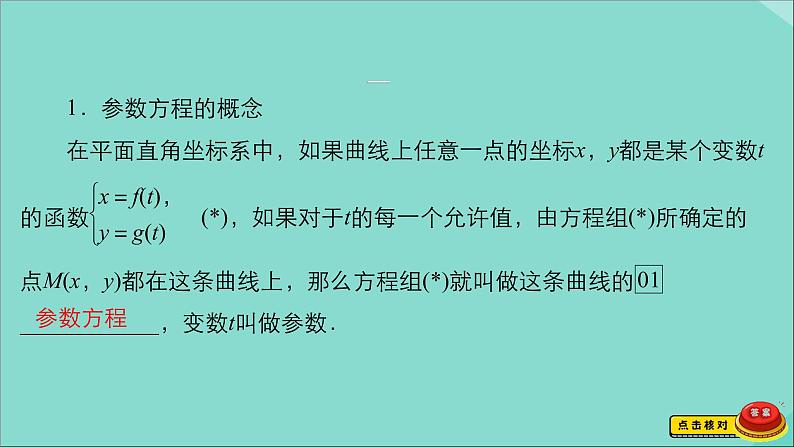 2021高考数学一轮复习统考选修4_4坐标系与参数方程课件试题（打包6套）北师大版选修4_403