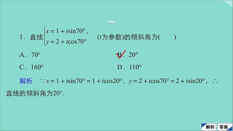 2021高考数学一轮复习统考选修4_4坐标系与参数方程课件试题（打包6套）北师大版选修4_407