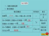 2021高考数学一轮复习统考第2章函数与基本初等函数第5讲指数与指数函数课件北师大版