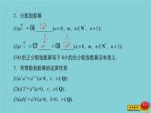 2021高考数学一轮复习统考第2章函数与基本初等函数第5讲指数与指数函数课件北师大版
