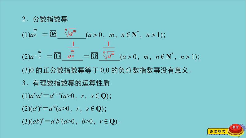 2021高考数学一轮复习统考第2章函数与基本初等函数第5讲指数与指数函数课件北师大版第4页