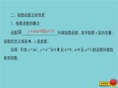 2021高考数学一轮复习统考第2章函数与基本初等函数第5讲指数与指数函数课件北师大版