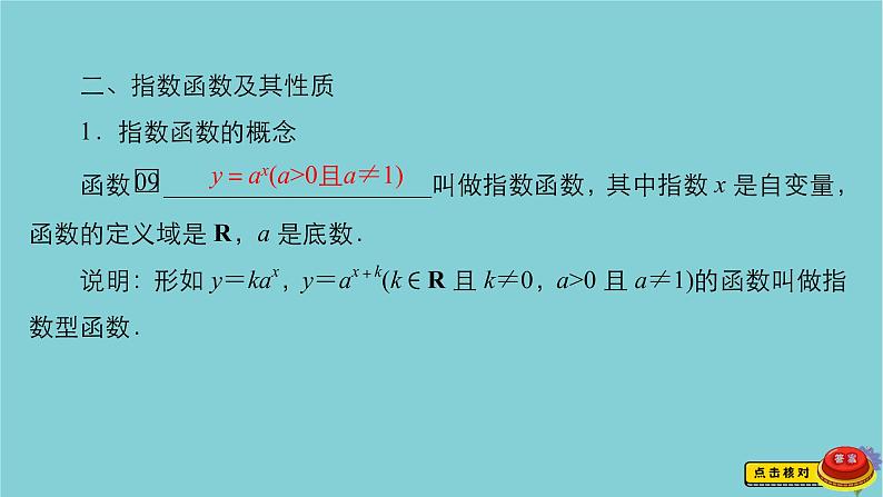 2021高考数学一轮复习统考第2章函数与基本初等函数第5讲指数与指数函数课件北师大版第5页