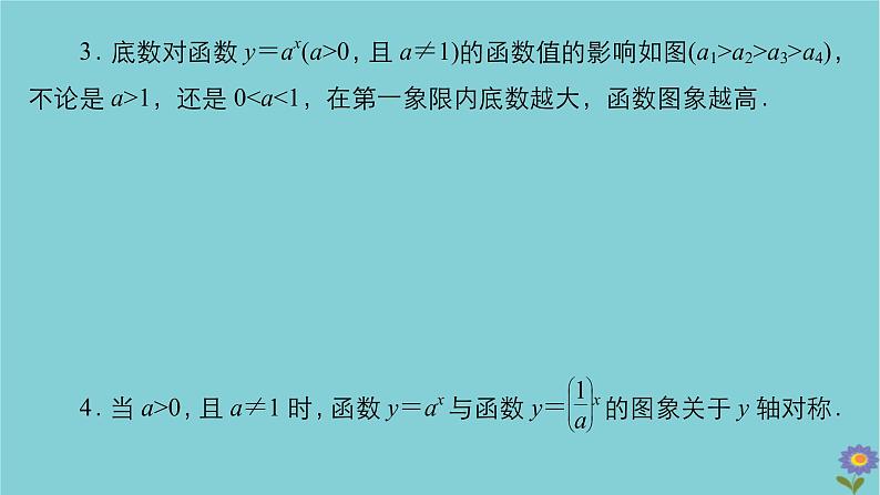 2021高考数学一轮复习统考第2章函数与基本初等函数第5讲指数与指数函数课件北师大版第8页