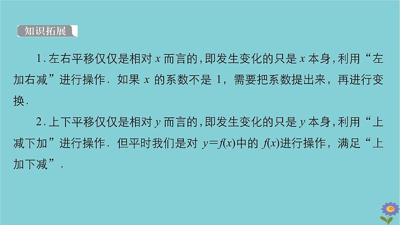 2021高考数学一轮复习统考第2章函数与基本初等函数第7讲函数的图象课件北师大版06