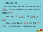 2021高考数学一轮复习统考第2章函数与基本初等函数第1讲函数及其表示课件北师大版
