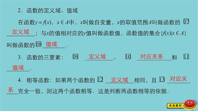 2021高考数学一轮复习统考第2章函数与基本初等函数第1讲函数及其表示课件北师大版第4页