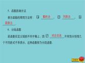 2021高考数学一轮复习统考第2章函数与基本初等函数第1讲函数及其表示课件北师大版