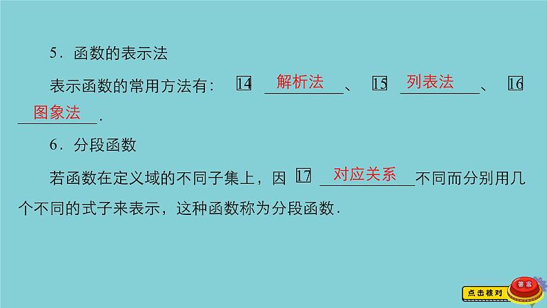 2021高考数学一轮复习统考第2章函数与基本初等函数第1讲函数及其表示课件北师大版第5页