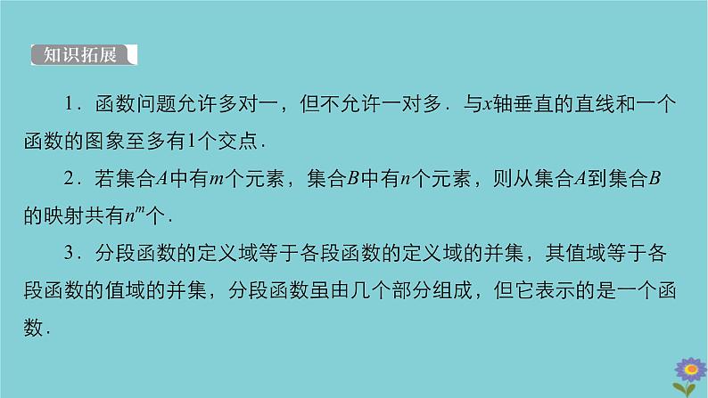 2021高考数学一轮复习统考第2章函数与基本初等函数第1讲函数及其表示课件北师大版第6页