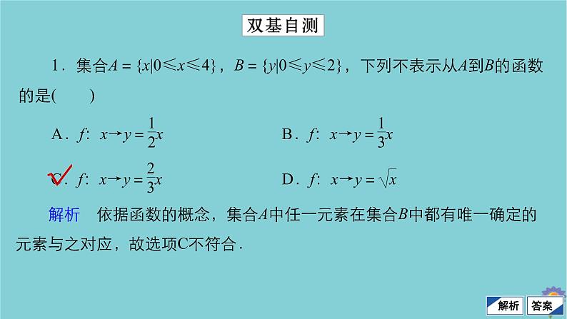 2021高考数学一轮复习统考第2章函数与基本初等函数第1讲函数及其表示课件北师大版第7页