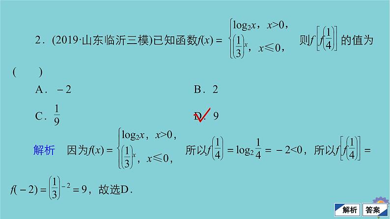 2021高考数学一轮复习统考第2章函数与基本初等函数第1讲函数及其表示课件北师大版第8页