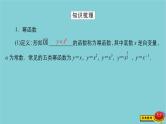 2021高考数学一轮复习统考第2章函数与基本初等函数第4讲幂函数与二次函数课件北师大版