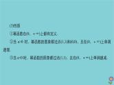 2021高考数学一轮复习统考第2章函数与基本初等函数第4讲幂函数与二次函数课件北师大版