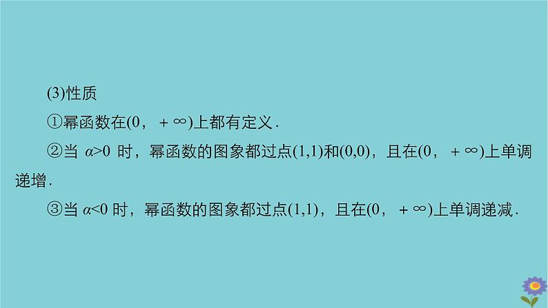 2021高考数学一轮复习统考第2章函数与基本初等函数第4讲幂函数与二次函数课件北师大版05