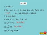 2021高考数学一轮复习统考第2章函数与基本初等函数第6讲对数与对数函数课件北师大版