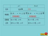 2021高考数学一轮复习统考第2章函数与基本初等函数第6讲对数与对数函数课件北师大版