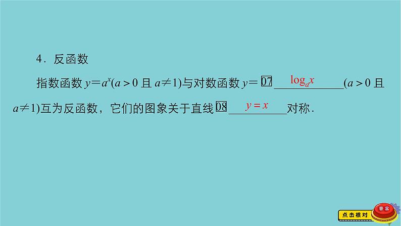 2021高考数学一轮复习统考第2章函数与基本初等函数第6讲对数与对数函数课件北师大版06