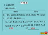 2021高考数学一轮复习统考第2章函数与基本初等函数第2讲函数的单调性与最值课件北师大版
